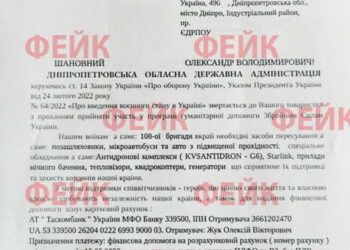 Обережно, шахраї: від імені голови ДніпроОВА у підприємців області просять гроші