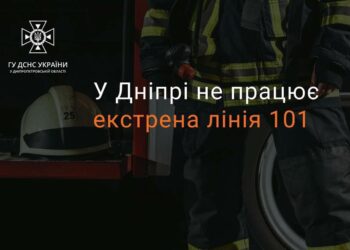 У Дніпрі не працює лінія «101»: куди звертатися по допомогу