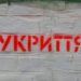 Віталій Кличко закликав киян долучатися до громадського контролю над бомбосховищами