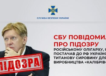 Олігарх з рф постачав ворогам  українську титанову сировину для «Калібрів», яку виготовляли на Дніпропетровщині
