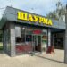 У Дніпрі щонайменше 10 людей отруїлися шаурмою: поліція опечатала заклад