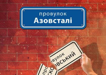 Мешканці області можуть долучитися до боротьби із радянськими топонімами