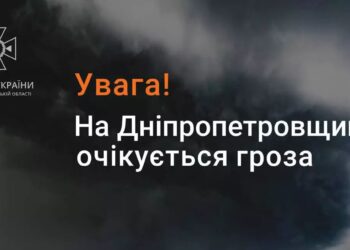 На Дніпропетровщині оголошено штормове попередження
