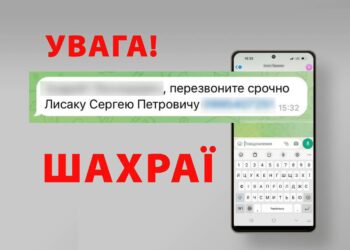 Кільком очільникам міст області шахраї розсилають повідомлення від імені голови ДніпроОВА