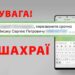 Кільком очільникам міст області шахраї розсилають повідомлення від імені голови ДніпроОВА