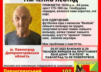 У Павлограді розшукують пенсіонера