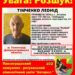 У Павлограді розшукують пенсіонера