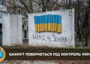 Бахмут повернеться під контроль України, ― ГУР