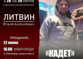 У Павлограді попрощаються з «Азовцем», загиблим внаслідок теракту в Оленівці