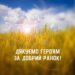 Нiч на Днiпропетровщинi минула без обстрiлiв