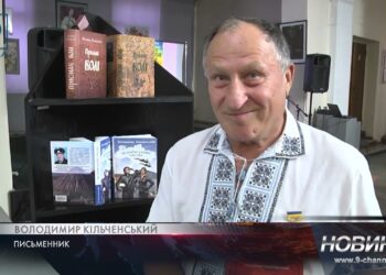Презентація нового історичного роману «Скарби Ненаситця» Володимира Кільченського