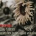 У Дніпрі акцією “Сонях” вшанують полеглих захисників України