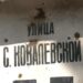 У Дніпрі пропонують перейменувати вулицю Софії Ковалевської