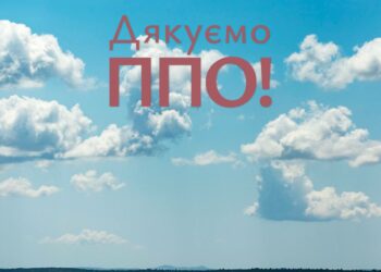 ППО сьогодні знищила над Дніпропетровщиною БпЛА