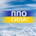 Вранці над Дніпропетровщиною збили ворожий безпілотник