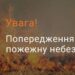 У Дніпрі та області оголошено надзвичайну пожежну небезпеку