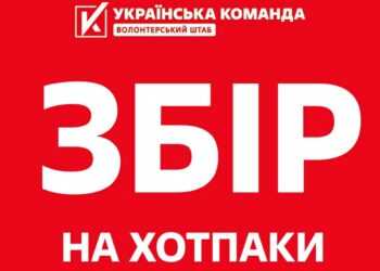 На порозі зима і холоди – час допомагати зігріватися нашим бійцям на передовій