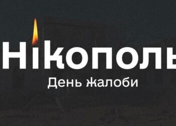 Сьогодні у Нікополі оголошено День жалоби за жертвами ракетного удару по гімназії