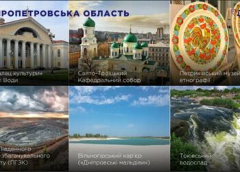 Шість локацій на Дніпропетровщині визнали «Туристичними магнітами» України