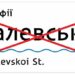 У Дніпрі пропонують перейменувати вулицю Софії Ковалевської
