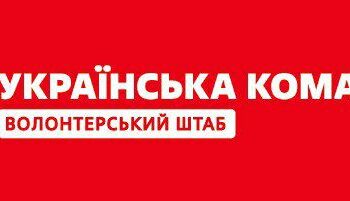 Волонтерський рух в Україні під загрозою через новий порядок пропуску та обліку гуманітарної допомоги