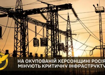 Загарбники закопують вибухівку поблизу стаціонарних газорегулювальних пунктів, електричних підстанцій та об’єктів критичної інфраструктури.