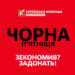 «Не купуй фігні! Краще зігрій захисника!» – «Українська команда» закликає витратити зекономлені у чорну п’ятницю кошти на донати