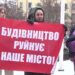 Мітинг проти незаконної забудови сьогодні провели під стінами міськради мешканці ж/м Сонячний