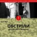 Пізно ввечері Нікопольщина двічі була під ворожим вогнем