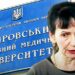 Мовний скандал у Дніпрі: як покарали викладачку