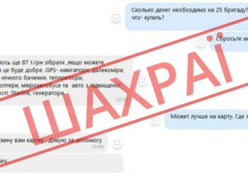В області активізувалися шахраї, які просять кошти від імені ОВА