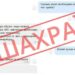 В області активізувалися шахраї, які просять кошти від імені ОВА