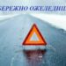 Дніпрянам нагадують про ожеледицю на дорогах: будьте обережні