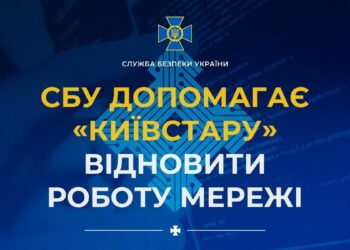 Сьогодні планується відновити фіксований інтернет від «Київстару» для домогосподарств, а також розпочати запуск мобільного зв’язку та інтернету, – СБУ