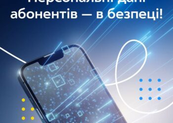 Персональні дані абонентів у безпеці: у “Київстарі” спростували фейки