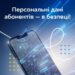 Персональні дані абонентів у безпеці: у “Київстарі” спростували фейки