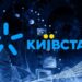 Гарна звістка для абонентів “Київстар”: зв’язок починає з’являтися