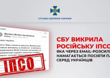 СБУ попереджає про масштабну фейкову розсилку ворога