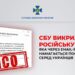 СБУ попереджає про масштабну фейкову розсилку ворога