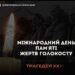 Дніпропетровщина вшановує памʼять мільйонів жертв Голокосту