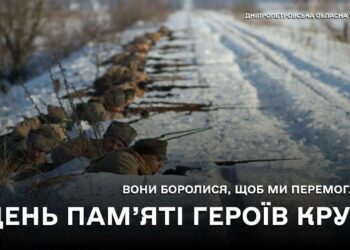 Дніпропетровщина шанує пам’ять Героїв Крут