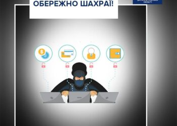 Будьте обережні: у поліції попереджають про нову схему шахраїв