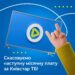 «Київстар» на місяць скасував плату за Київстар ТБ: деталі