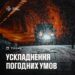 У ДСНС нагадують, що вже завтра суттєво погіршиться погода