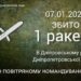ППО збила ворожу ракету, яка летіла на Дніпро