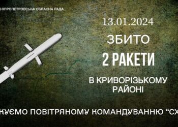 Зранку ППО знищила дві ракети над Криворіжжям