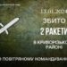 Зранку ППО знищила дві ракети над Криворіжжям