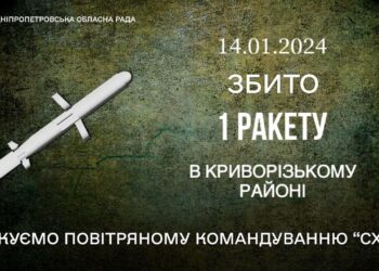 ППО знищила ворожу ракету над Криворізьким районом