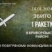 ППО знищила ворожу ракету над Криворізьким районом