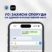 Відтепер у Дії можна дізнатися, де знаходиться найближче укриття